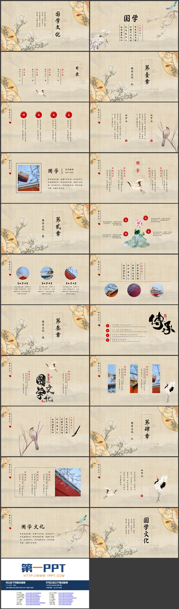 精美古典折扇背景国学文化PPT模板