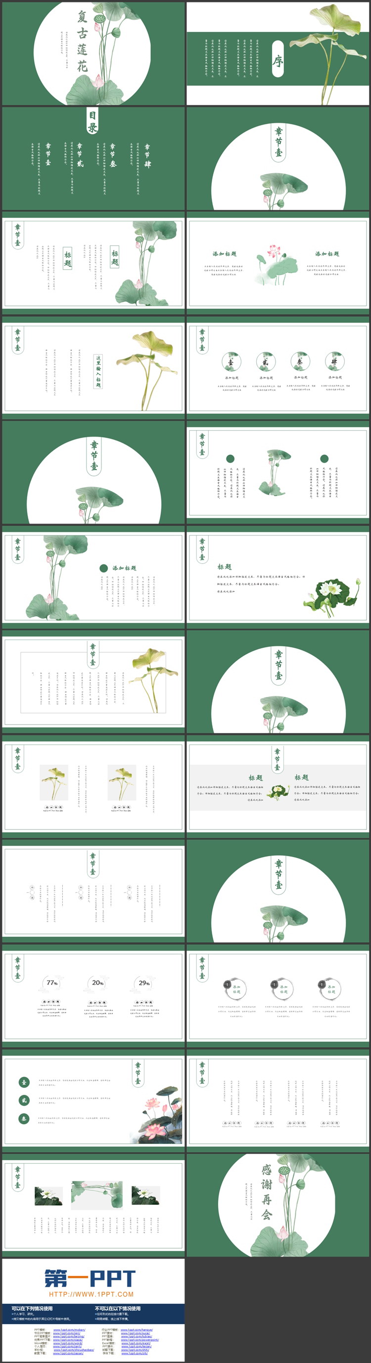 绿色复古莲花背景中国风通用PPT模板