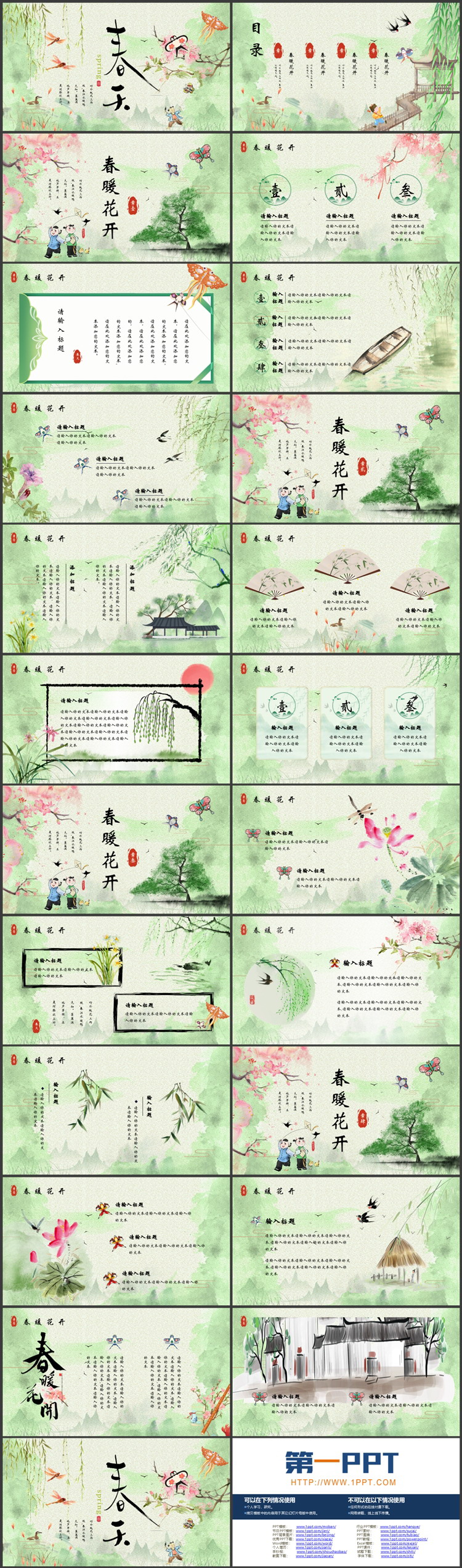绿色国风水墨背景春天主题PPT模板