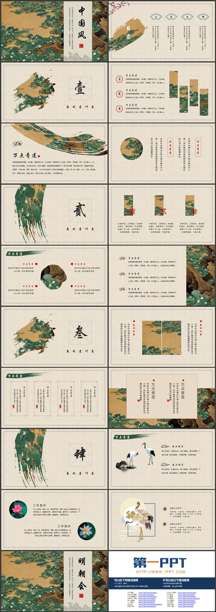 传统工笔荷花荷叶背景中国风通用PPT模板