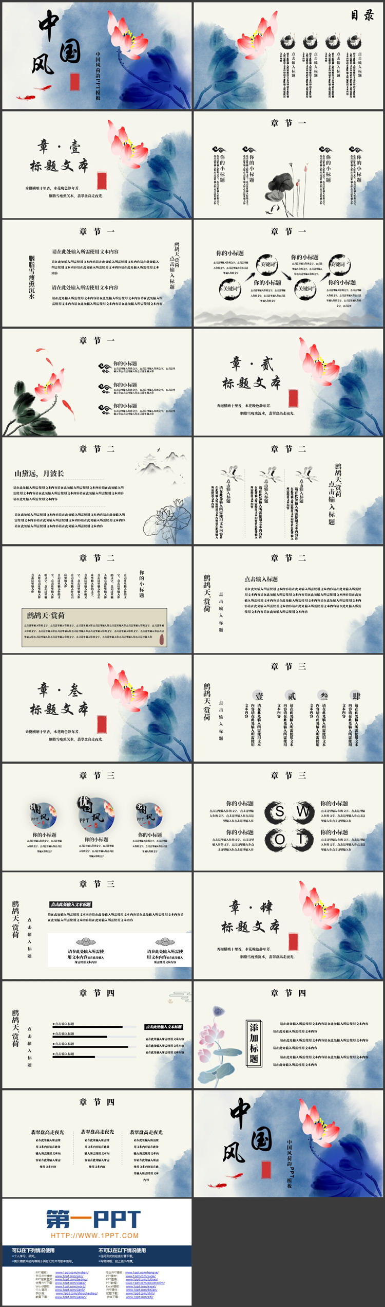 蓝色水墨荷花背景荷韵中国风PPT模板