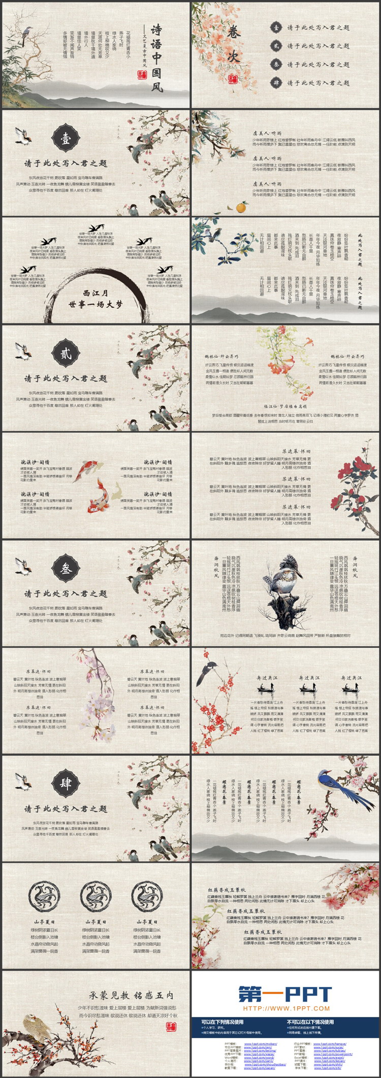 文艺复古花鸟群山背景诗语中国风PPT模板