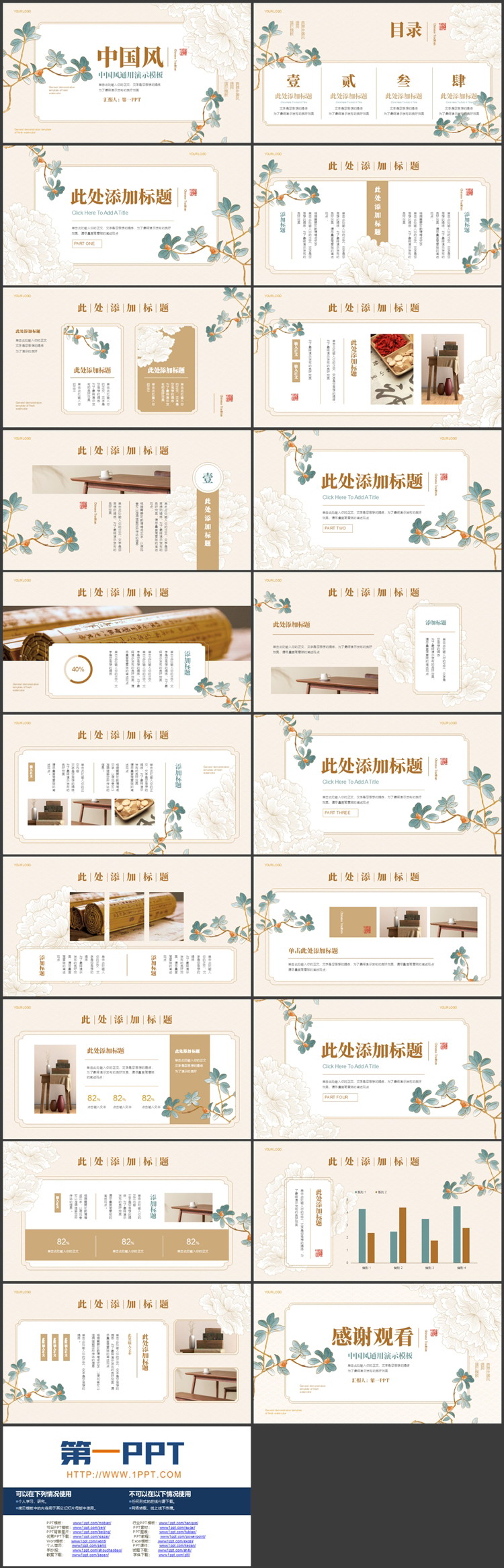 典雅精致古典花卉背景中国风通用演示PPT模板