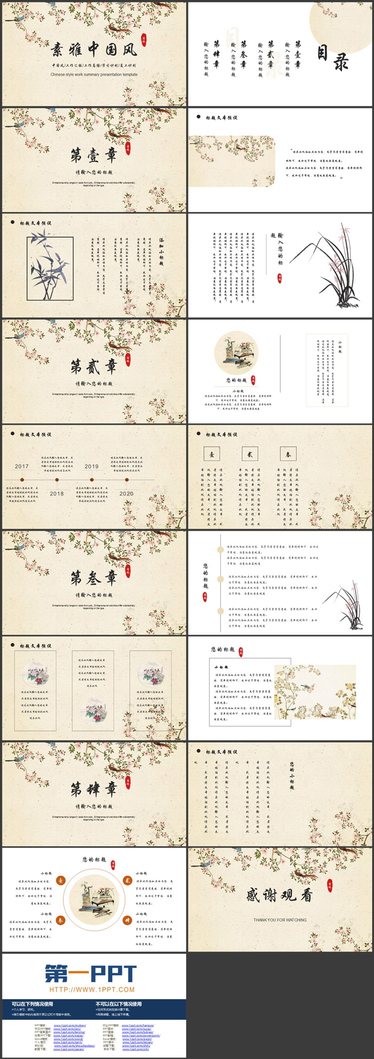 工笔花鸟背景素雅中国风商务汇报PPT模板