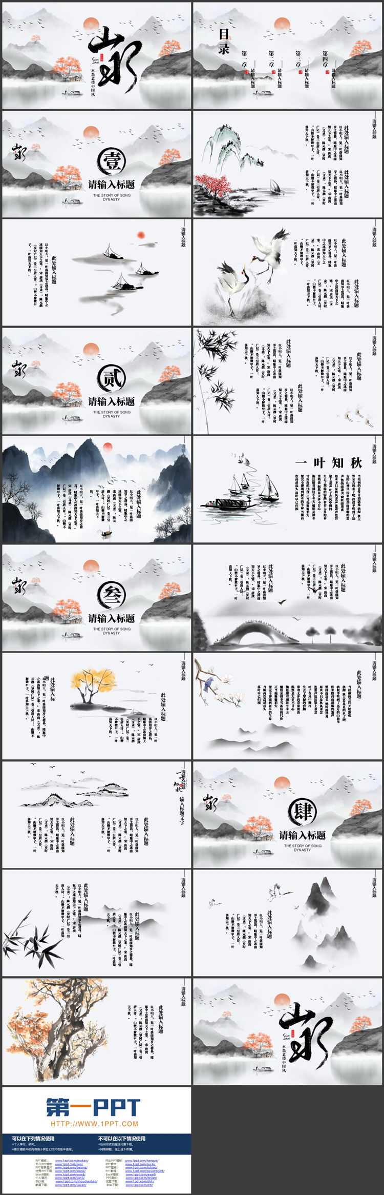 水墨山水意境中国风通用PPT模板