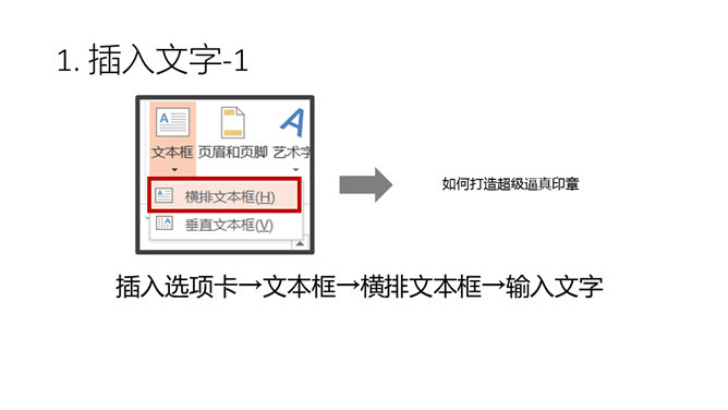 用PPT制作逼真印章效果