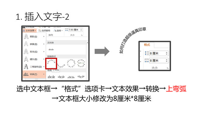 用PPT制作逼真印章效果