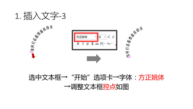 用PPT制作逼真印章效果