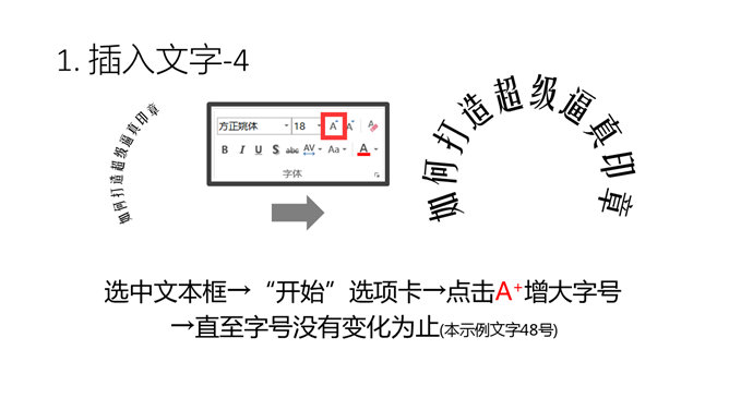 用PPT制作逼真印章效果