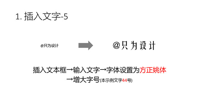 用PPT制作逼真印章效果