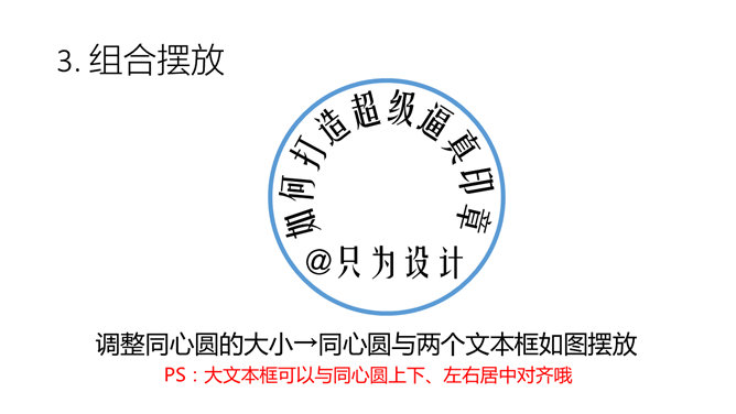 用PPT制作逼真印章效果