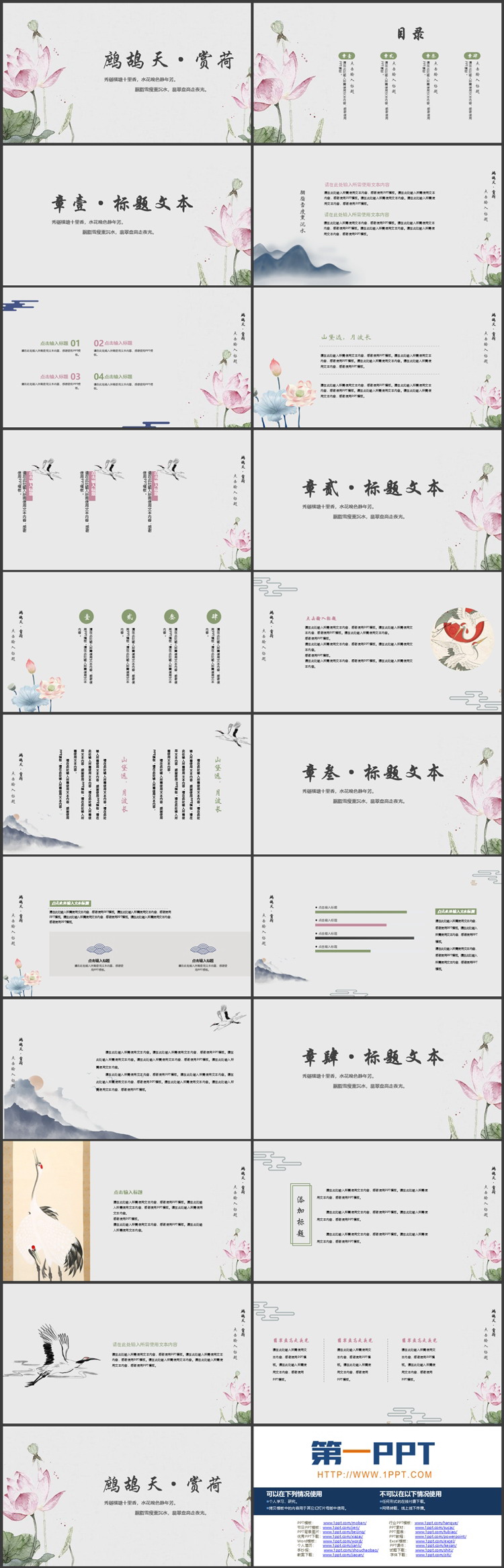 淡雅水墨荷花背景“鹧鸪天赏荷”古诗词鉴赏PPT模板
