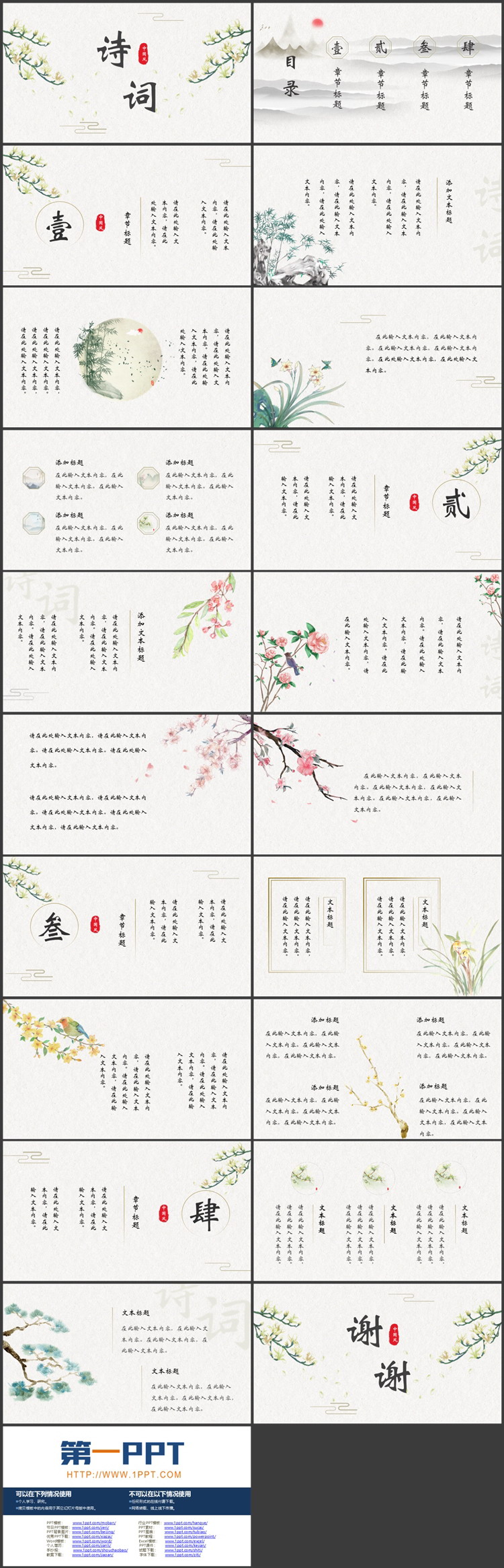 清新雅致古典花卉背景中国风古诗词鉴赏PPT模板