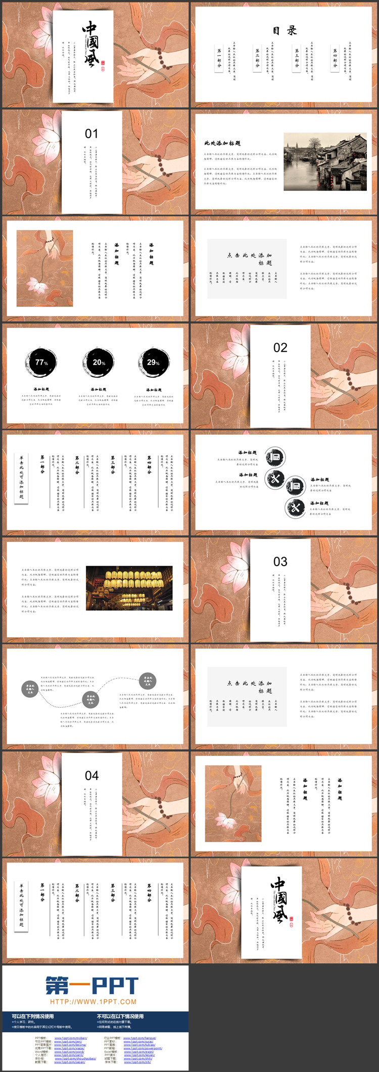 精美禅意佛手背景中国风通用PPT模板