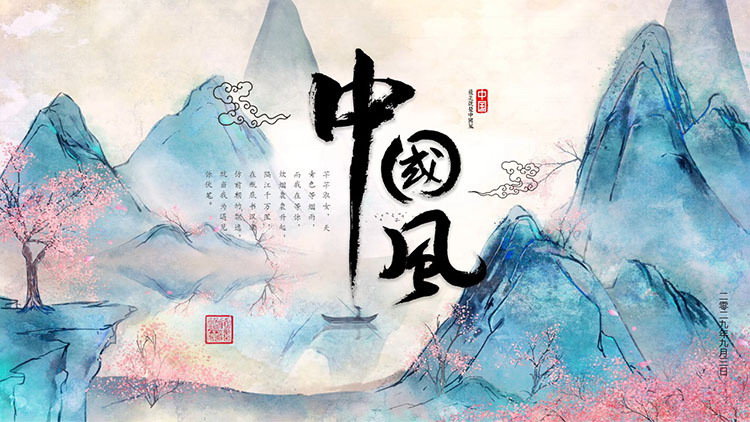 蓝粉唯美写意中式山水风背景中国风商务汇报PPT模板