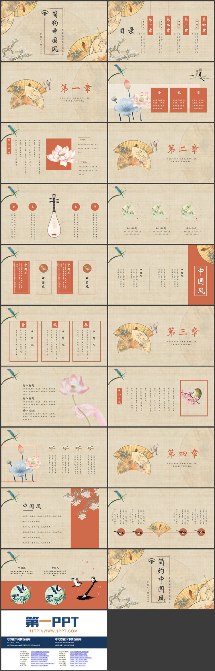 精美古典折扇背景简约中国风PPT模板