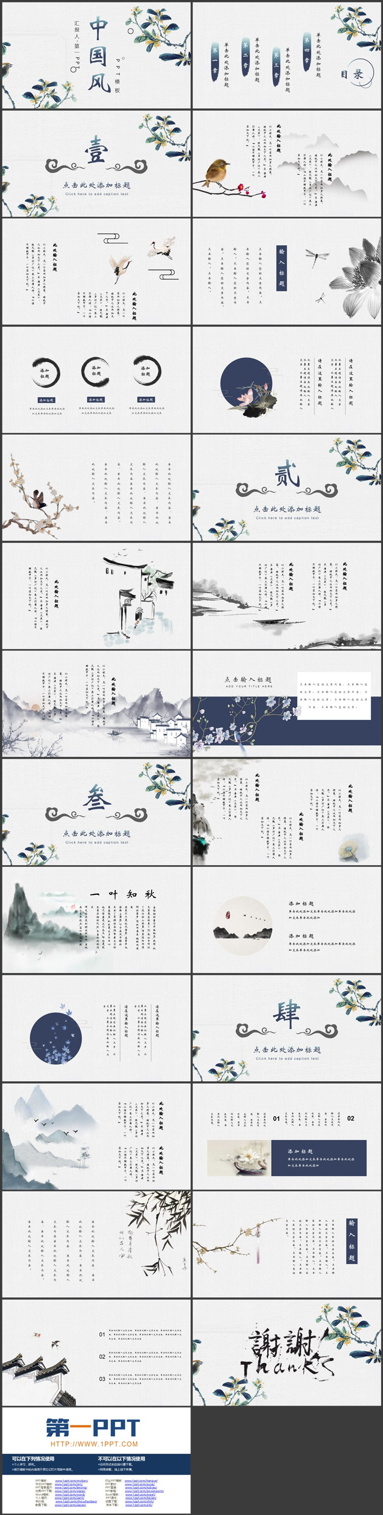 雅致水墨花鸟背景中国风商务汇报PPT模板