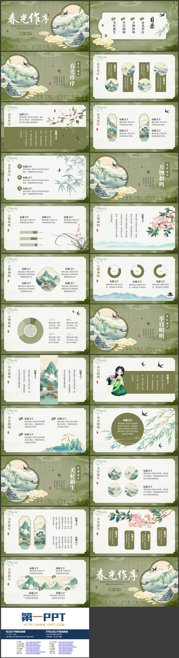 绿色清新“春光作序”中国风通用PPT模板