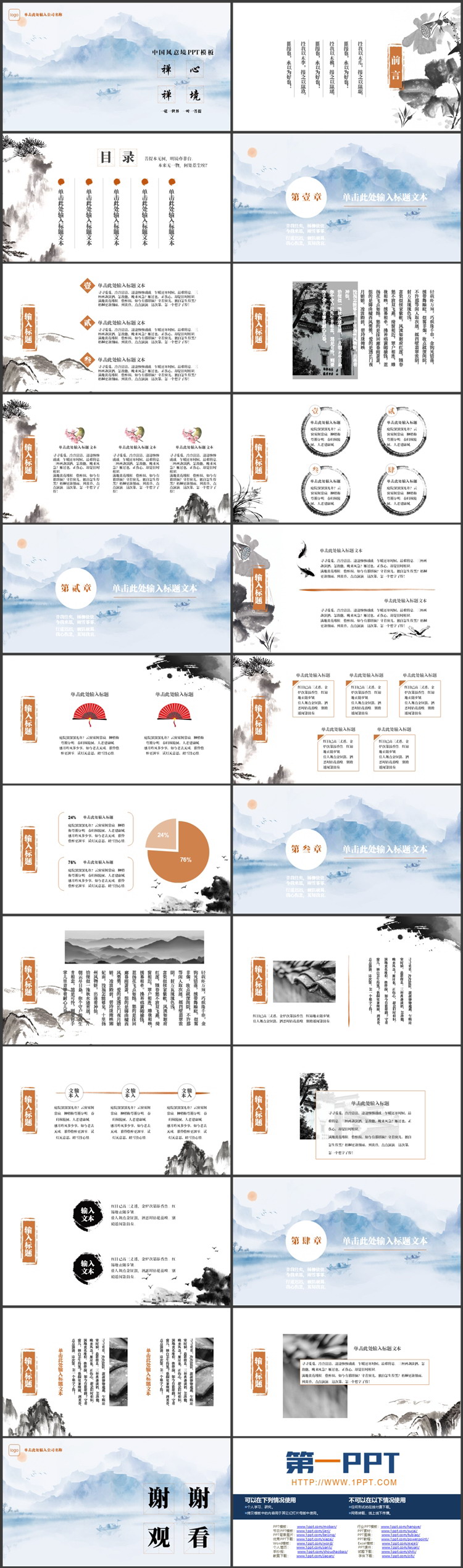 蓝色水墨山水背景“禅心禅境”中国风意境PPT模板