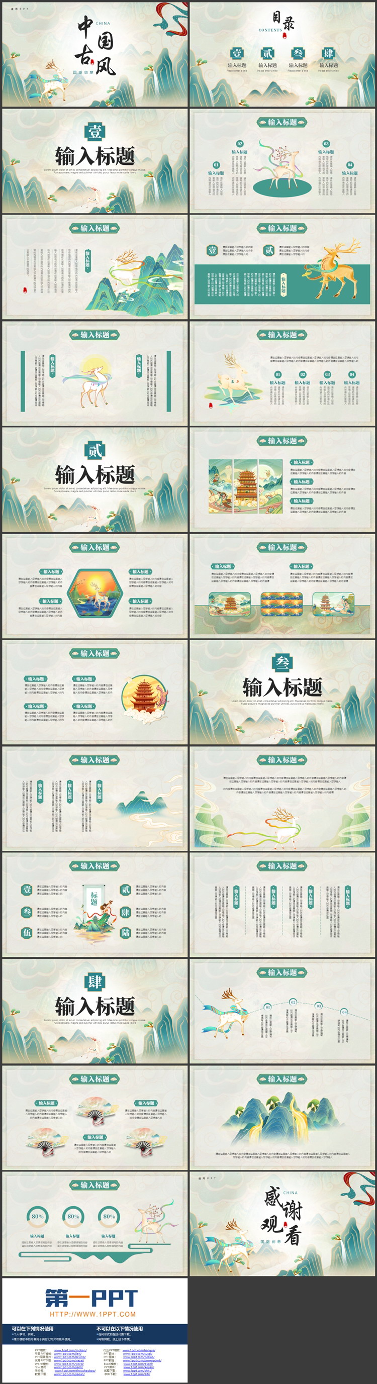 青色国潮群山背景中国古风通用PPT模板