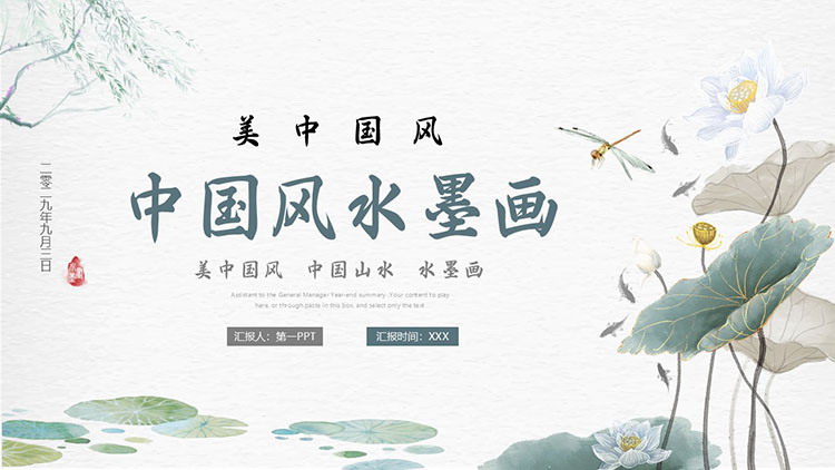 青色荷花荷叶背景中国风水墨画PPT模板