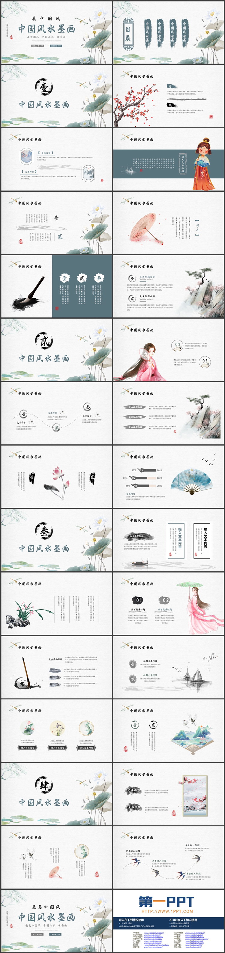 青色荷花荷叶背景中国风水墨画PPT模板