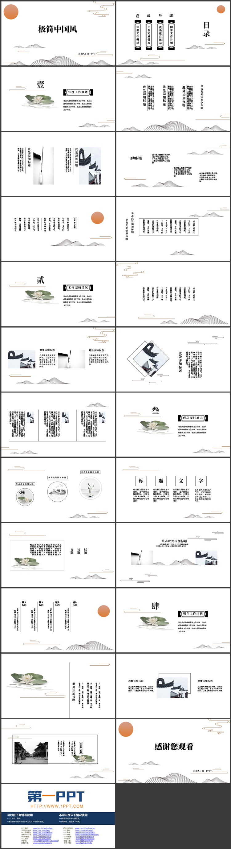 雅致简约群山背景极简中国风PPT模板