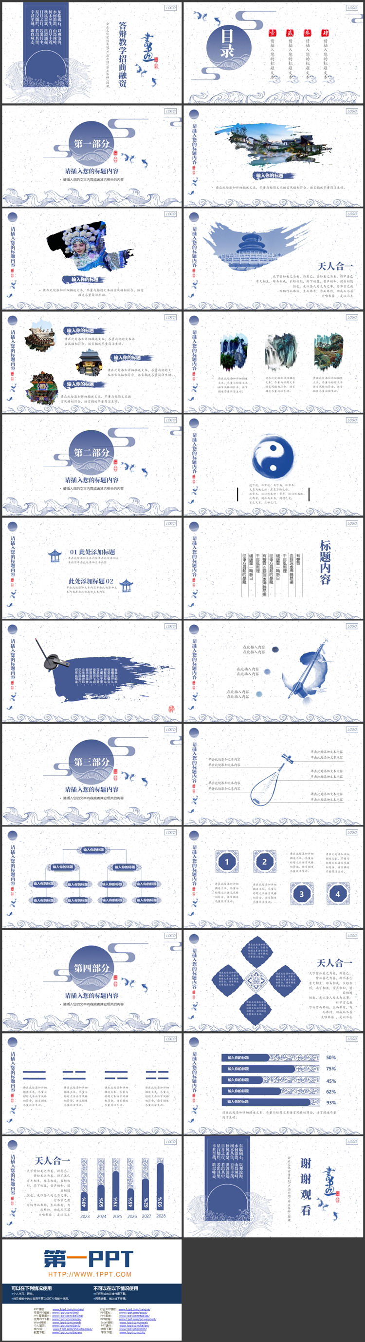 蓝色东方古典意境风格中国风商务汇报PPT模板