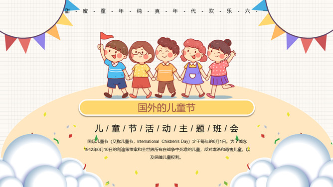 小朋友六一儿童节班会PPT模板