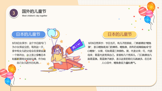 小朋友六一儿童节班会PPT模板