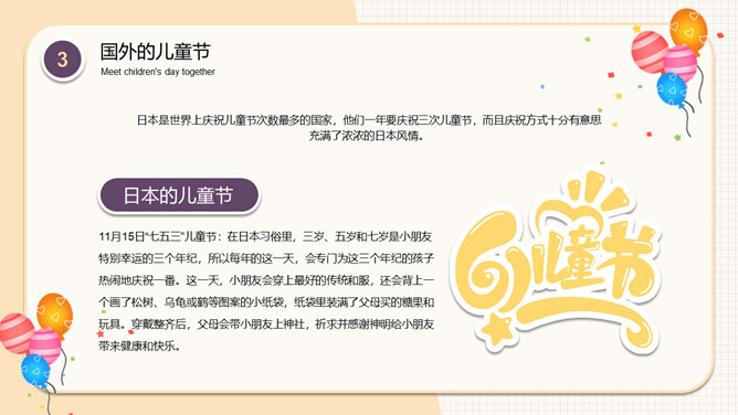 小朋友六一儿童节班会PPT模板