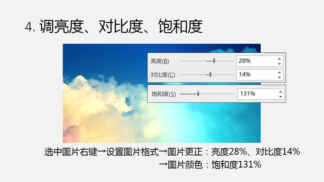 制作梦幻彩云PPT教程