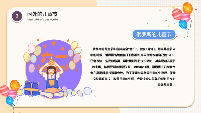 小朋友六一儿童节班会PPT模板