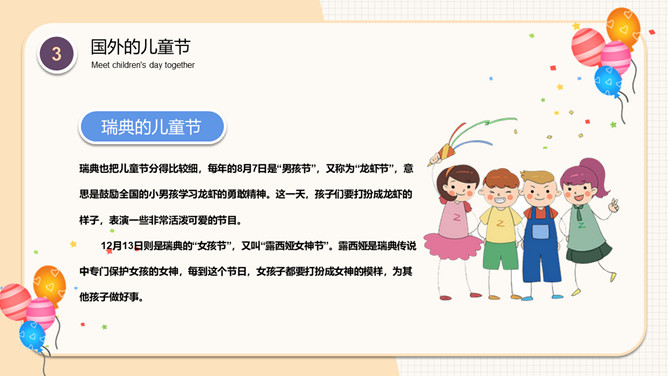 小朋友六一儿童节班会PPT模板