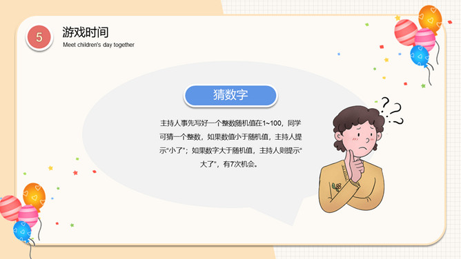 小朋友六一儿童节班会PPT模板
