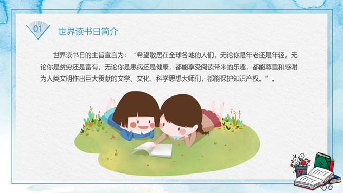 世界读书日主题班会PPT模板