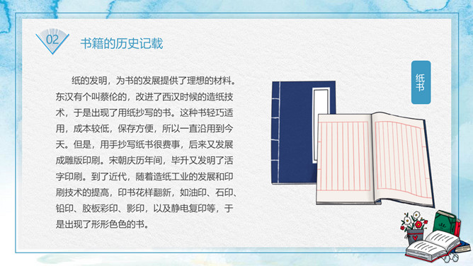世界读书日主题班会PPT模板
