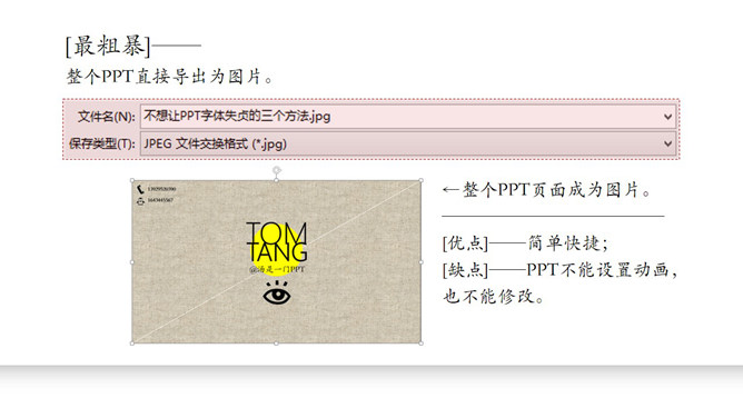 PPT保存字体的三个方法