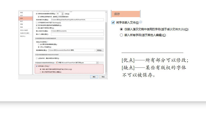 PPT保存字体的三个方法