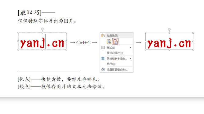 PPT保存字体的三个方法