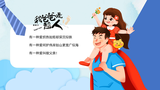 父爱如山感恩父亲节PPT模板