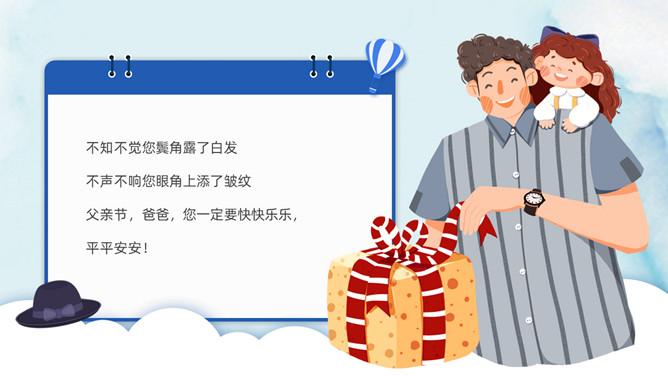 父爱如山感恩父亲节PPT模板