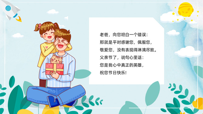 父爱如山感恩父亲节PPT模板