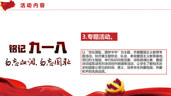 国家公祭日活动策划PPT模板