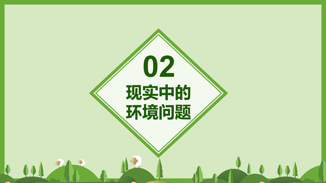 世界环境日环保宣传PPT模板
