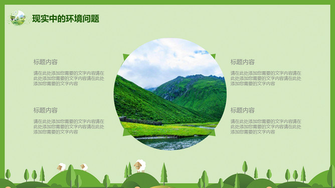 世界环境日环保宣传PPT模板