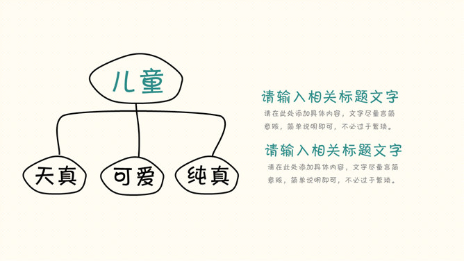 可爱手绘儿童节班会PPT模板