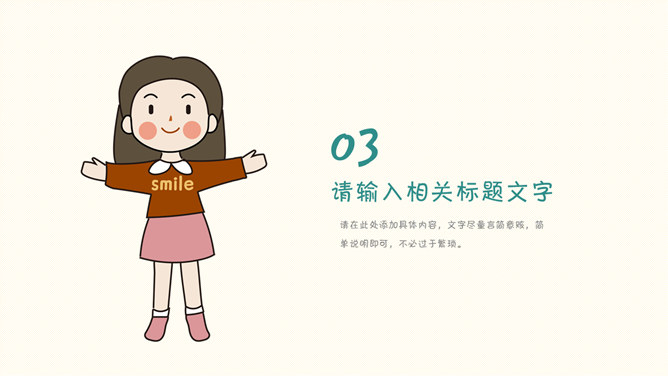 可爱手绘儿童节班会PPT模板