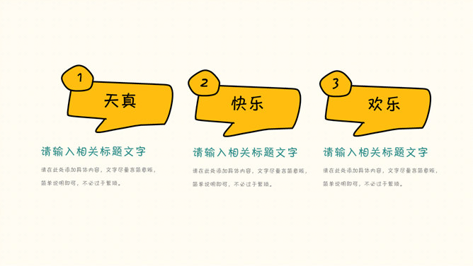可爱手绘儿童节班会PPT模板
