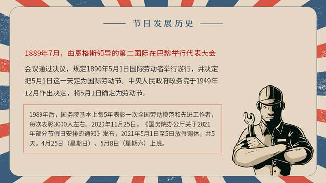 复古五一劳动节主题班会PPT模板
